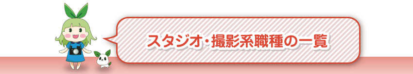 メイド・カフェ系
